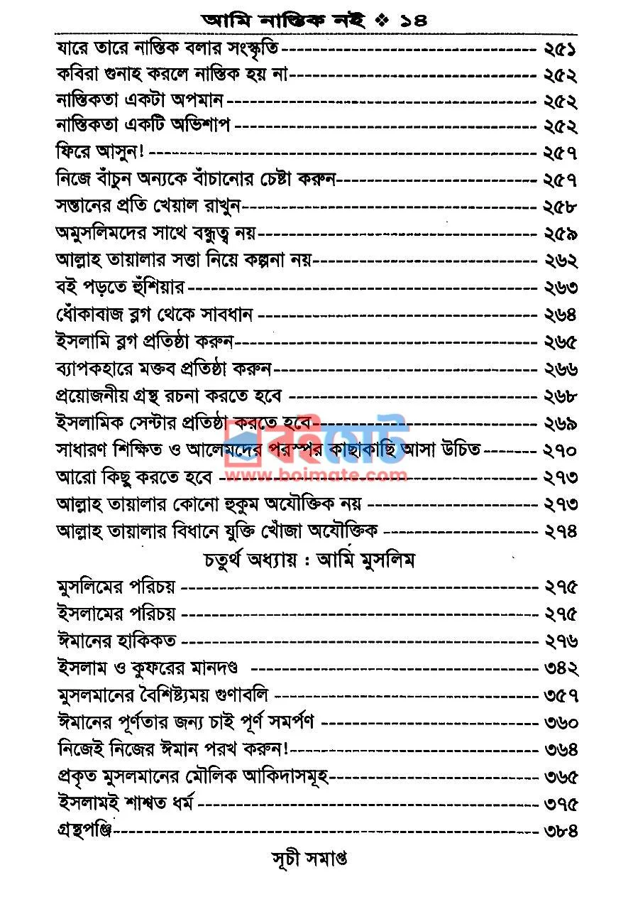 আমি নাস্তিক নই PDF (Ami Nastik Noi) - ৪