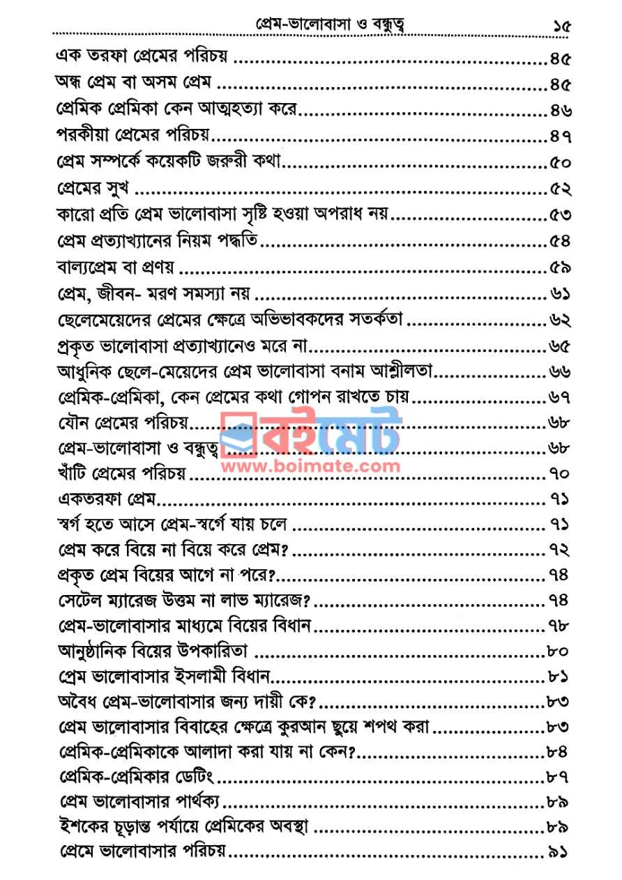 প্রেম-ভালোবাসা ও বন্ধুত্ব PDF (Prem-Valobasa O Bondhutto) - ২