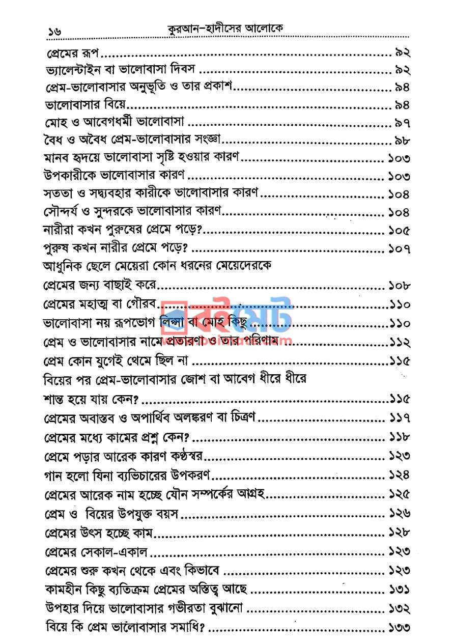 প্রেম-ভালোবাসা ও বন্ধুত্ব PDF (Prem-Valobasa O Bondhutto) - ৩