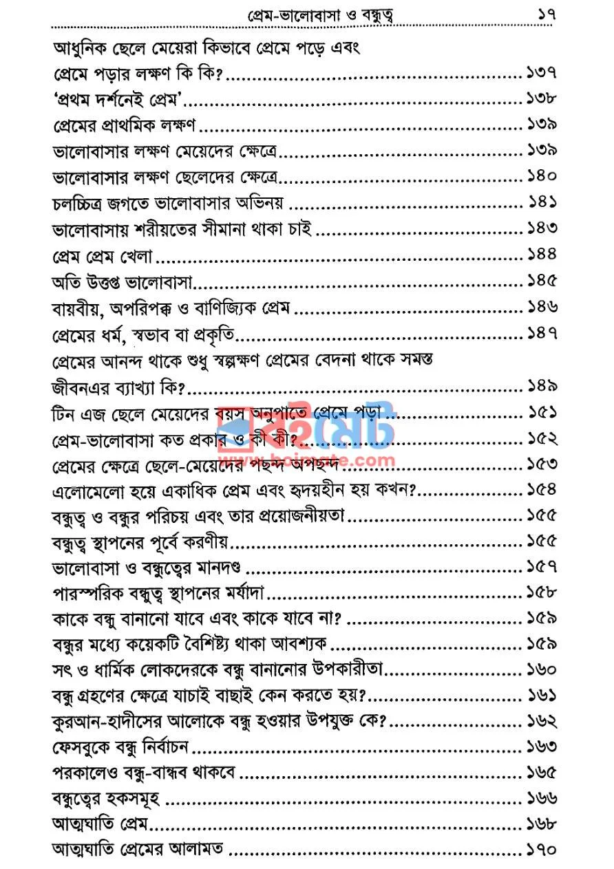 প্রেম-ভালোবাসা ও বন্ধুত্ব PDF (Prem-Valobasa O Bondhutto) - ৪