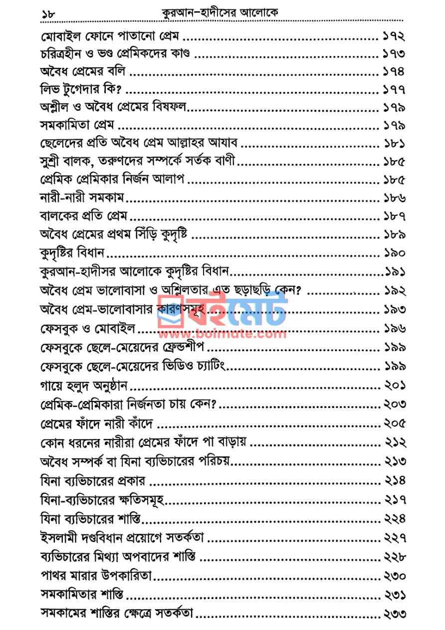 প্রেম-ভালোবাসা ও বন্ধুত্ব PDF (Prem-Valobasa O Bondhutto) - ৫