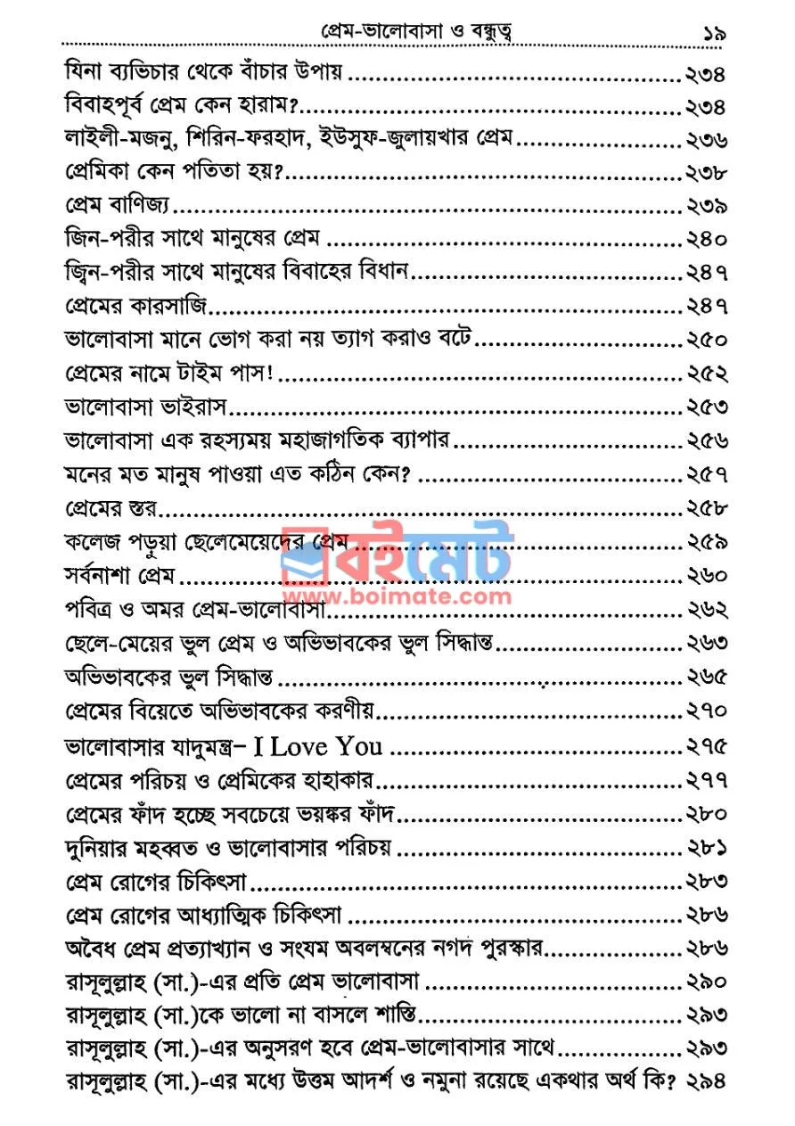 প্রেম-ভালোবাসা ও বন্ধুত্ব PDF (Prem-Valobasa O Bondhutto) - ৬