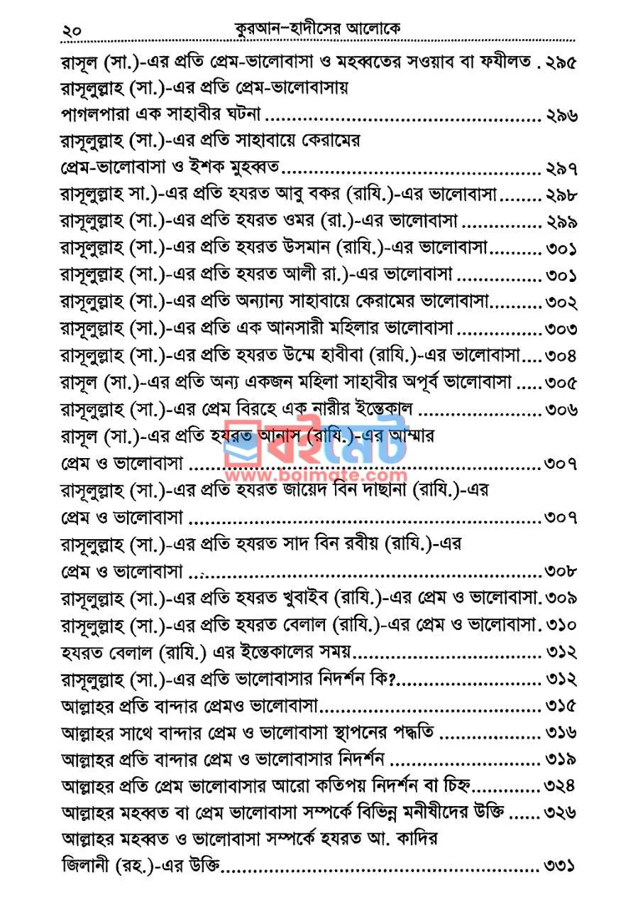 প্রেম-ভালোবাসা ও বন্ধুত্ব PDF (Prem-Valobasa O Bondhutto) - ৭