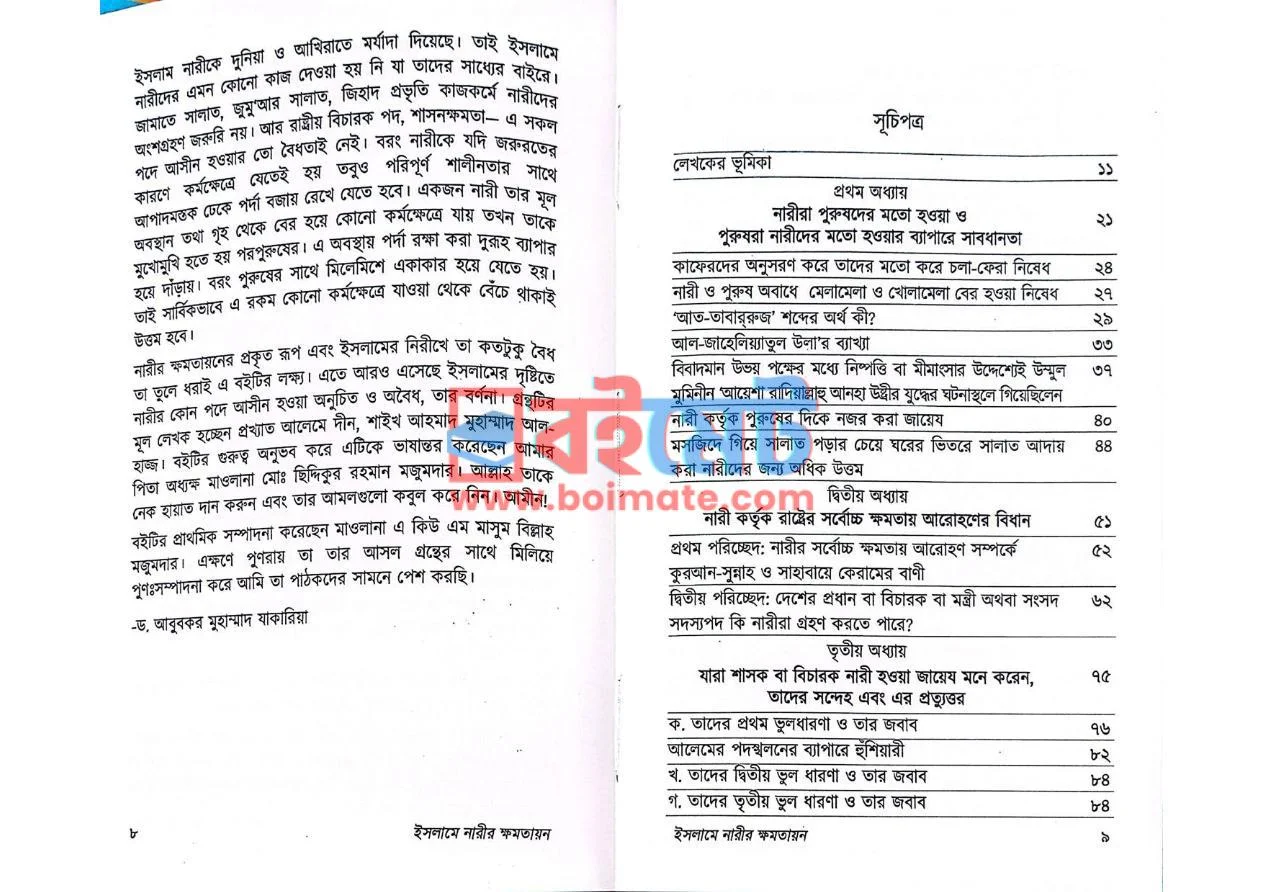 ইসলামে নারীর ক্ষমতায়ন PDF (Islame Narir Khomotayon) - ১