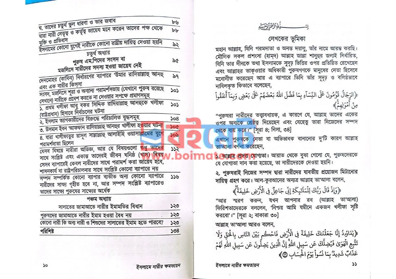 ইসলামে নারীর ক্ষমতায়ন PDF (Islame Narir Khomotayon) - ২