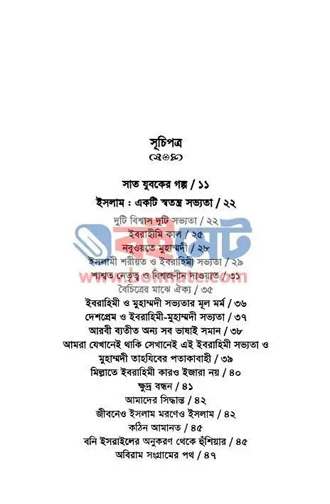 সাত যুবকের গল্প PDF (Sat Juboker Golpo) - ১