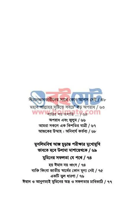 সাত যুবকের গল্প PDF (Sat Juboker Golpo) - ২