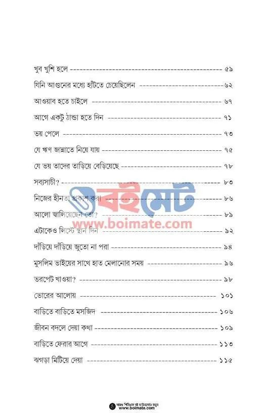 হারিয়ে যাওয়া মুক্তো PDF (Hariye Jawa Mukto) - ২