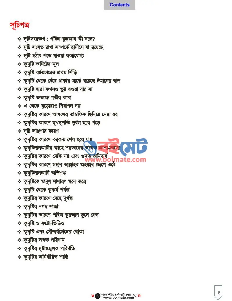 কুদৃষ্টি PDF (Kudristi) - ১