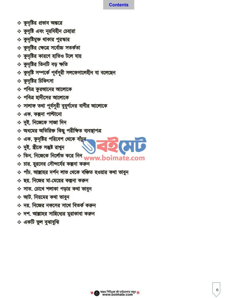 কুদৃষ্টি PDF (Kudristi) - ২