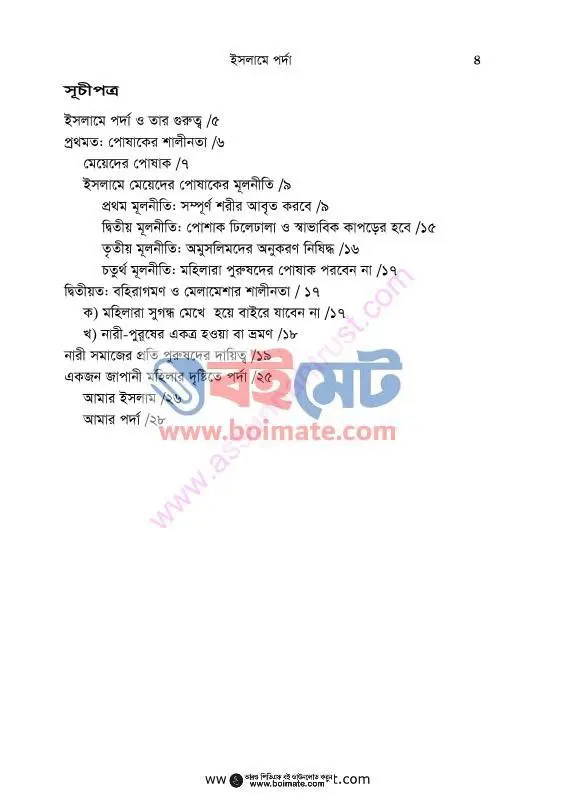 ইসলামে পর্দা PDF (Islame Porda) - ১