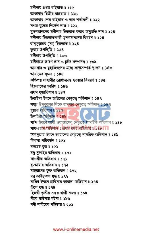 সীরাতে ইবনে হিশাম PDF (Sirate Ibn Hisham) - ৩