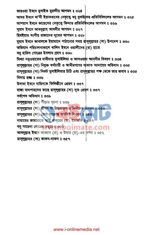 সীরাতে ইবনে হিশাম PDF (Sirate Ibn Hisham) - ৫