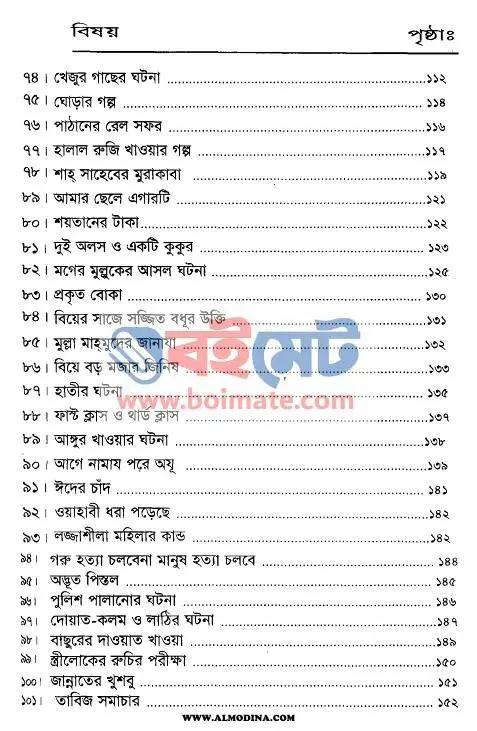 মুসলমানের হাসি PDF (Musolmaner Hashi) - ৪