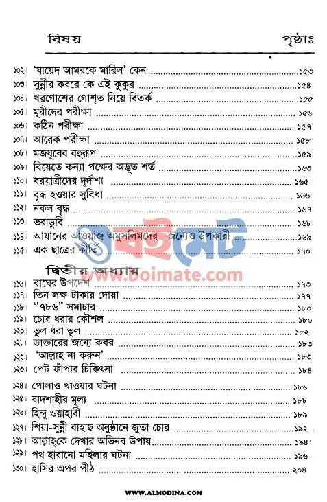 মুসলমানের হাসি PDF (Musolmaner Hashi) - ৫