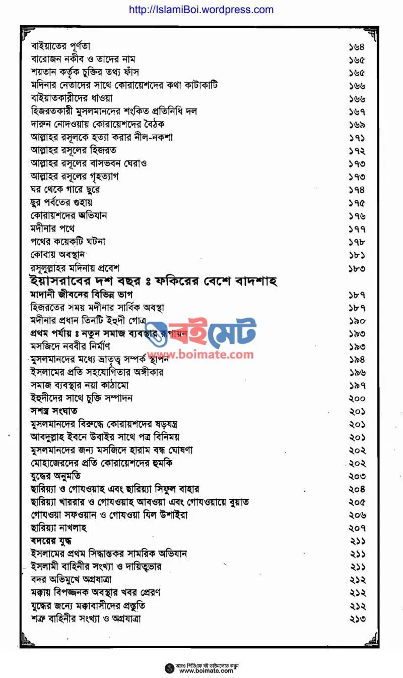আর রাহীকুল মাখতূম PDF (Ar Rahikul Makhtum) - ২