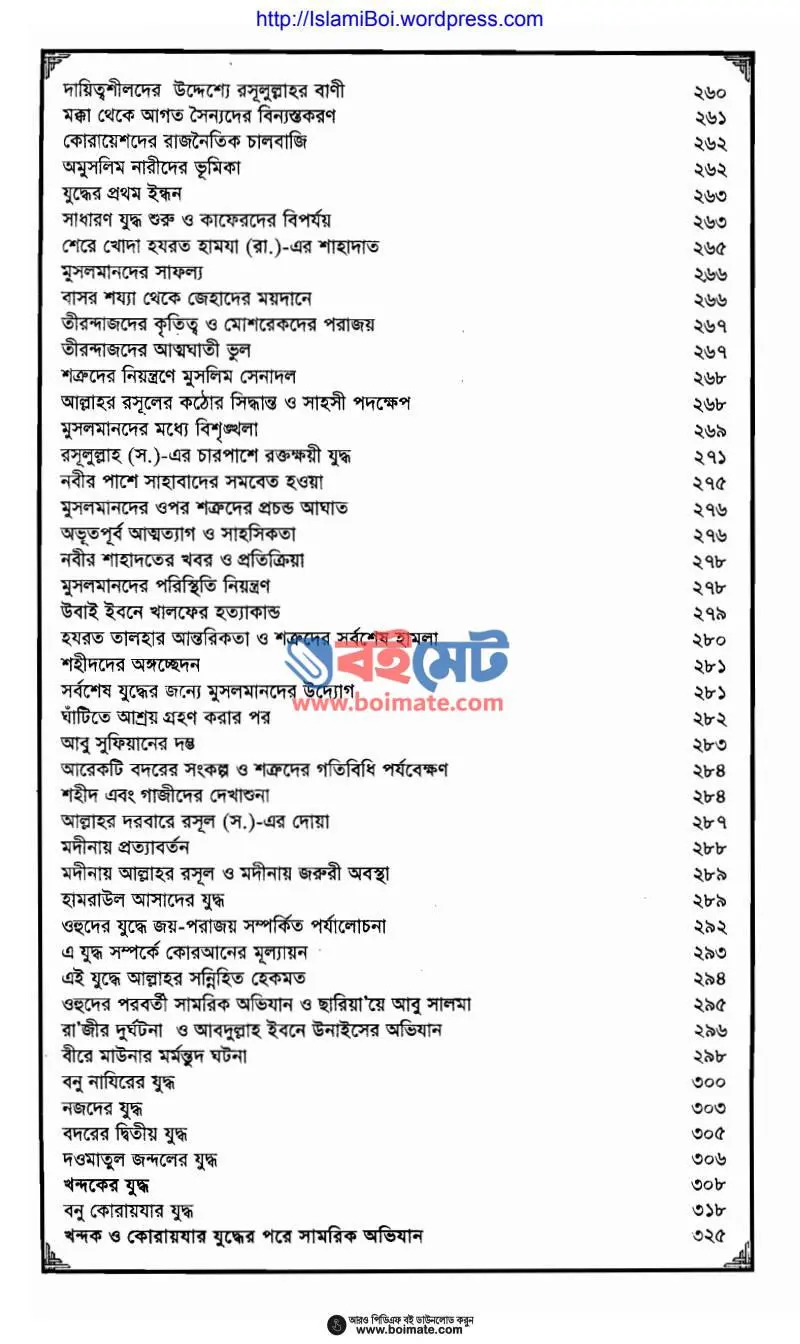 আর রাহীকুল মাখতূম PDF (Ar Rahikul Makhtum) - ৩