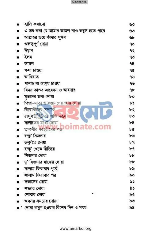 আল্লাহর ভয়ে কাঁদা PDF (Allahr Voye Kada) - ২