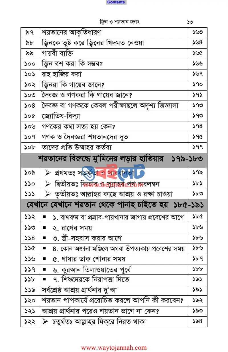 জ্বিন ও শয়তান জগৎ PDF (Jinn o Shoytan Jagat) - ৫