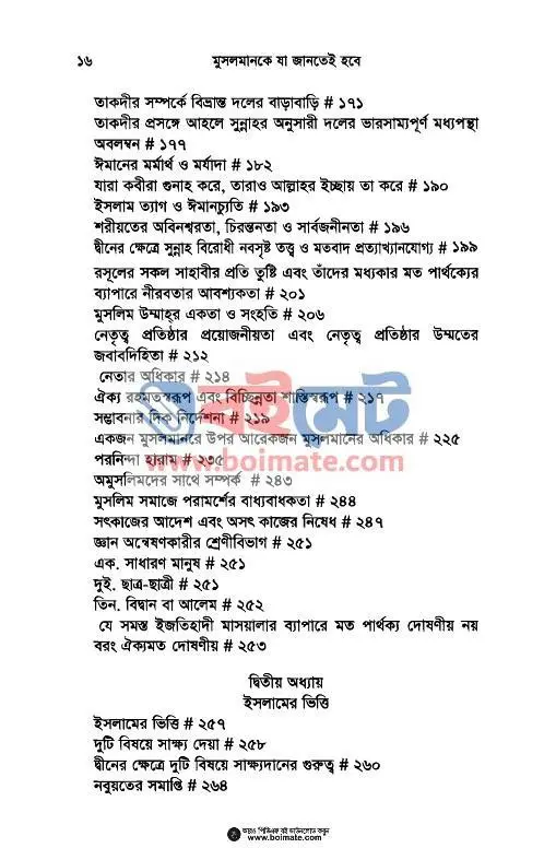 মুসলমানকে যা জানতেই হবে PDF (Musolmanke Ja Jantei Hobe) - ৩