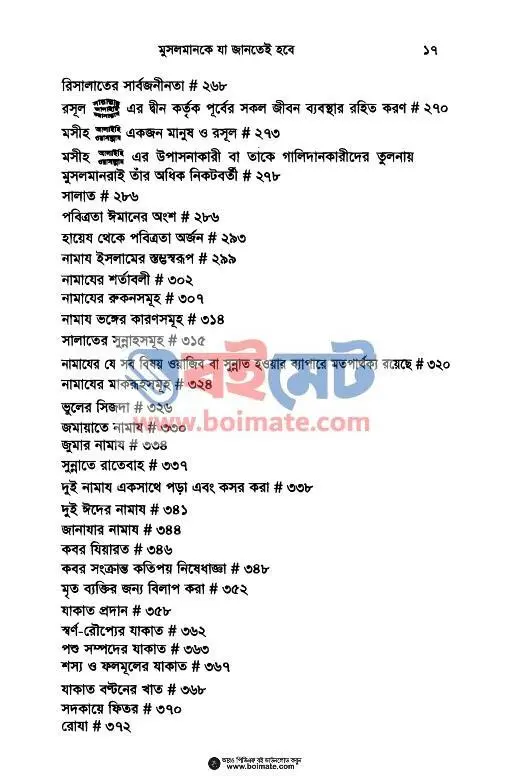 মুসলমানকে যা জানতেই হবে PDF (Musolmanke Ja Jantei Hobe) - ৪
