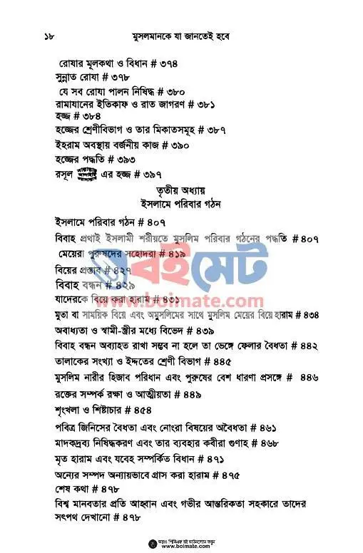 মুসলমানকে যা জানতেই হবে PDF (Musolmanke Ja Jantei Hobe) - ৫