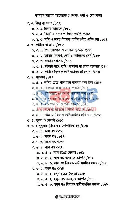 পোশাক, পর্দা ও দেহ-সজ্জা PDF (Poshak, Porda o Deho-Sojja) - ৩