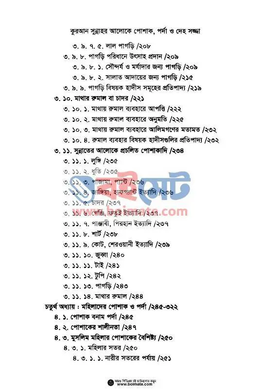 পোশাক, পর্দা ও দেহ-সজ্জা PDF (Poshak, Porda o Deho-Sojja) - ৪