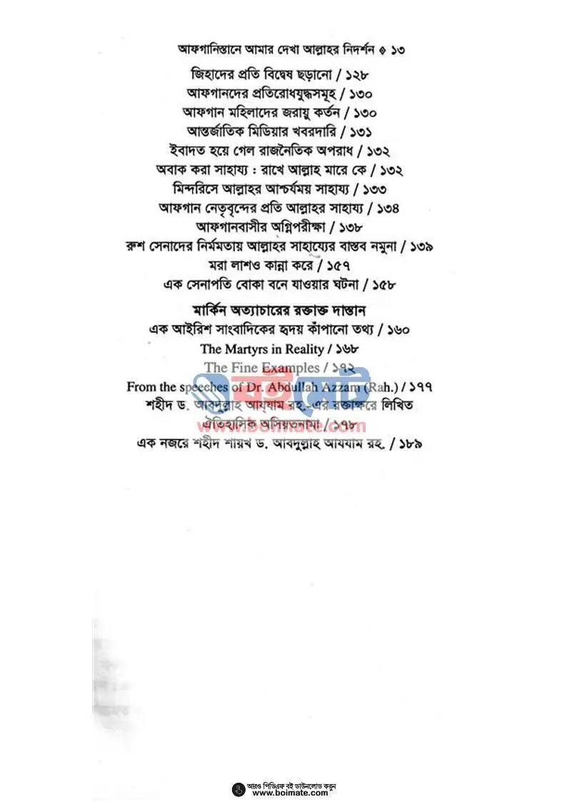 আফগানিস্তানে আমার দেখা আল্লাহর নিদর্শন PDF (Afganistane Amar Dekha Allahr Nidorshon) - ৫