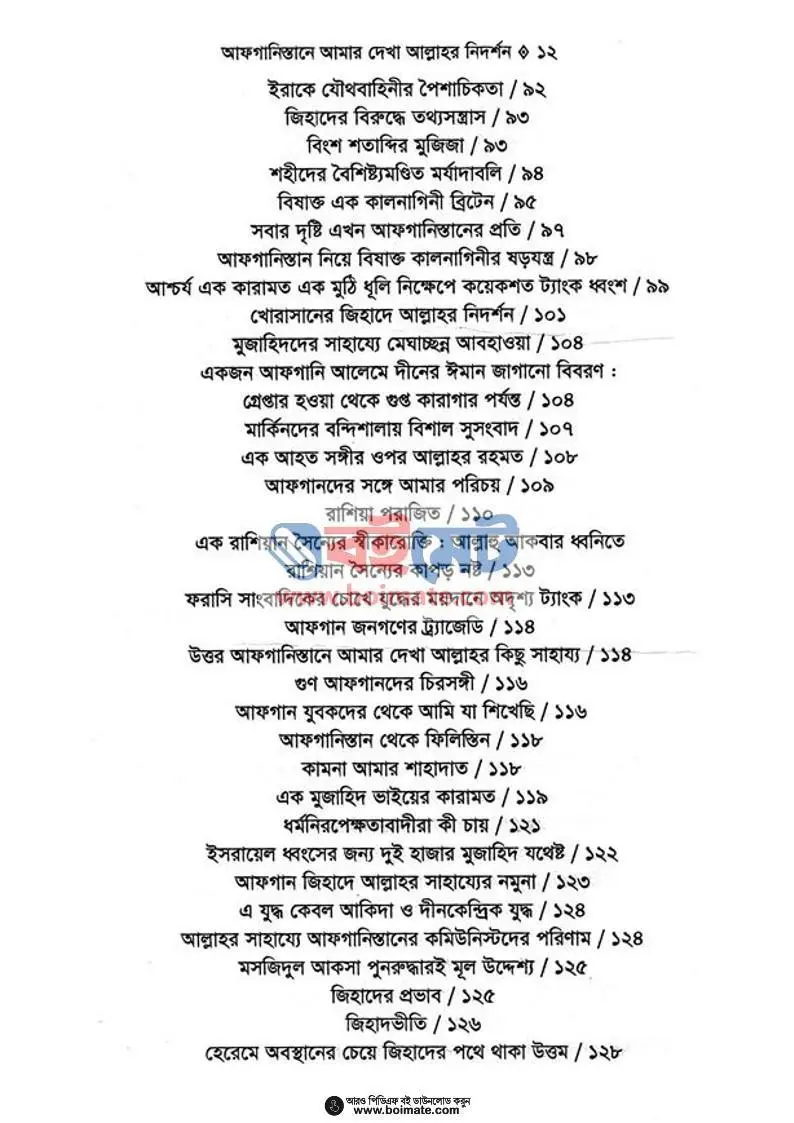 আফগানিস্তানে আমার দেখা আল্লাহর নিদর্শন PDF (Afganistane Amar Dekha Allahr Nidorshon) - ৪