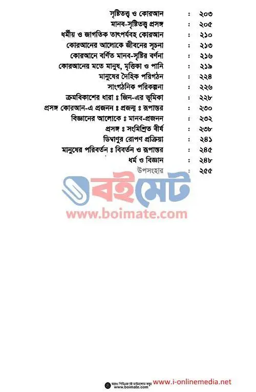 বাইবেল কুরআন ও বিজ্ঞান PDF (Bible Quran o Biggan) - ২