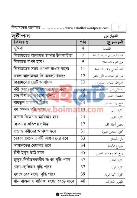 কিয়ামতের আলামত PDF (Kiyamoter Alamot) - ১