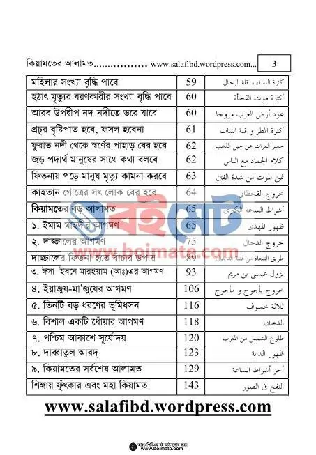 কিয়ামতের আলামত PDF (Kiyamoter Alamot) - ৩