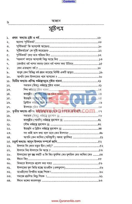 আহবান PDF (Ahban) - ১