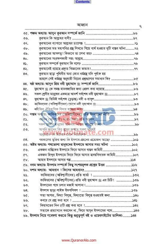 আহবান PDF (Ahban) - ২