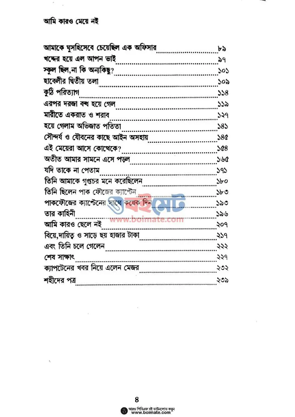 আমি কারো মেয়ে নই PDF (Ami Karo Meye Noi ) - ২