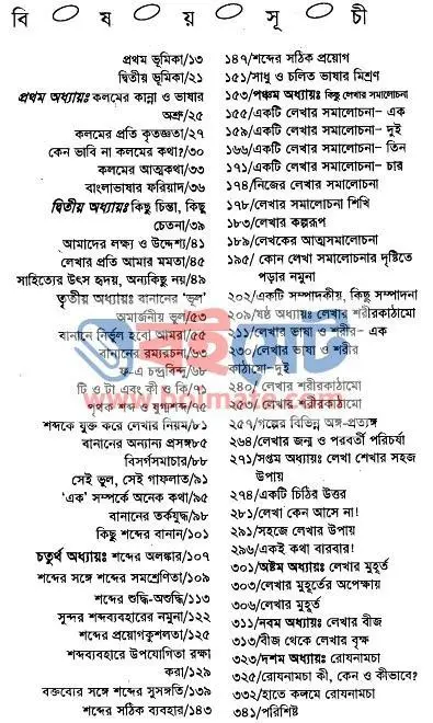 এসো কলম মেরামত করি PDF (Esho Kolom Meramot Kori) - ১