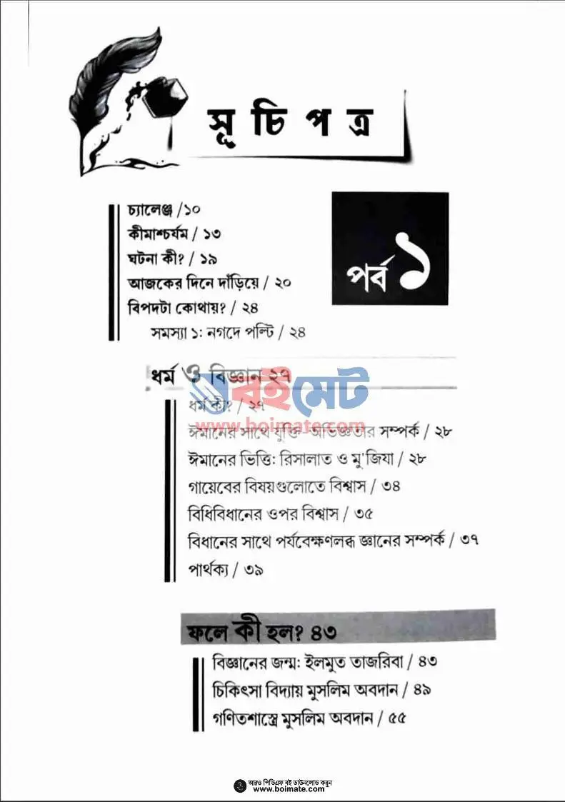 কাঠগড়া (কষ্টিপাথর-৩) PDF (Kathgora (Kostipathor 3)) - ১