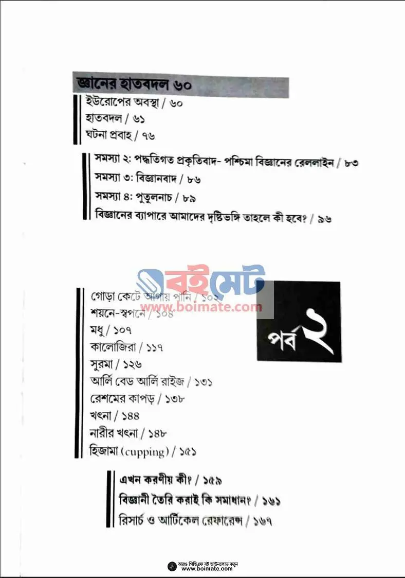 কাঠগড়া (কষ্টিপাথর-৩) PDF (Kathgora (Kostipathor 3)) - ২