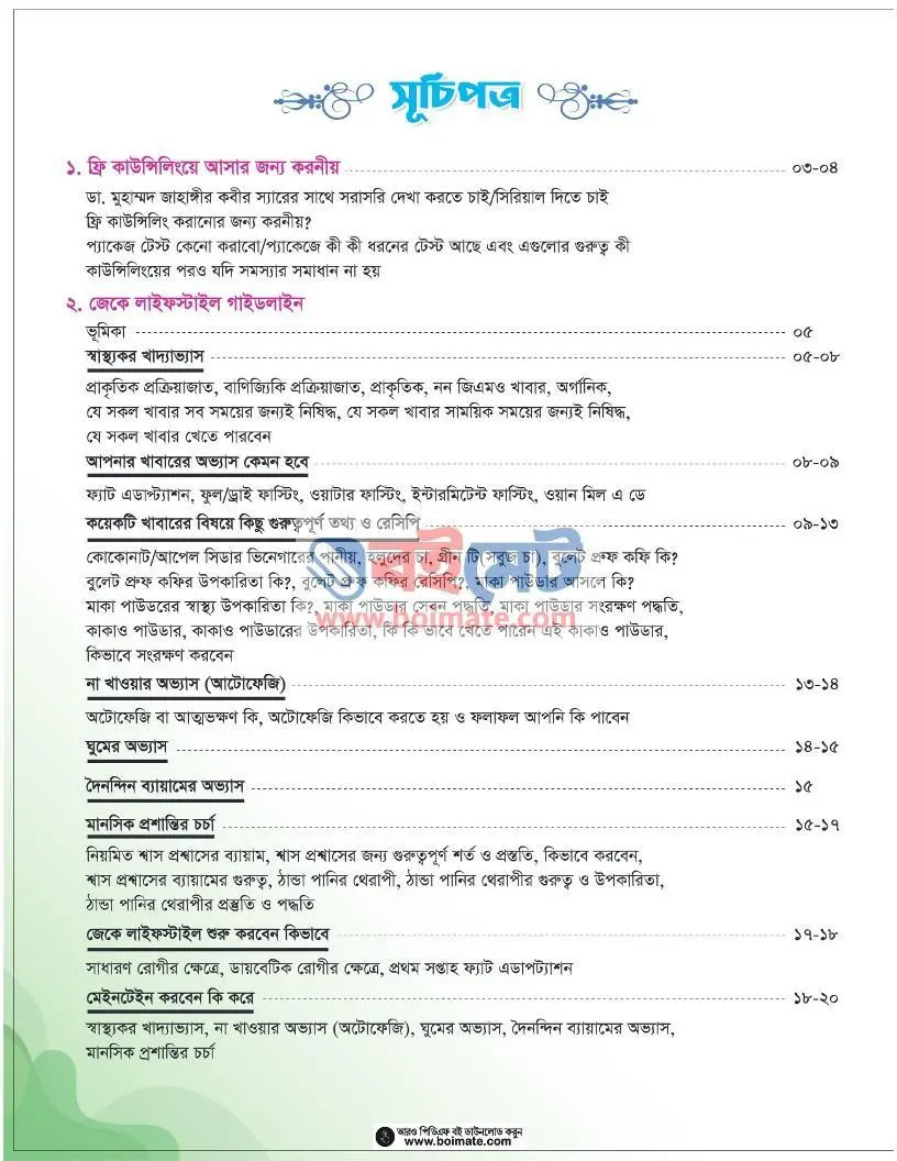 JK Lifestyle Guideline - ডা. মুহাম্মদ জাহাঙ্গীর কবীর
