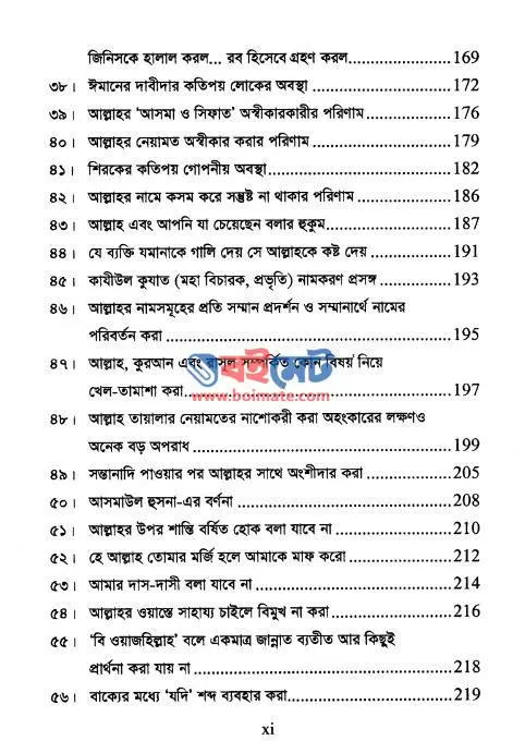 কিতাবুত তাওহীদের ব্যাখ্যা PDF (Kitabut Tawhider Bekkha) - ৩