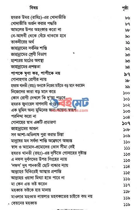 গোনাহ ও তাওবা: অভিশাপ ও রহমত PDF (Gunah o Tawba: Ovishap o Rohomot) - ৩