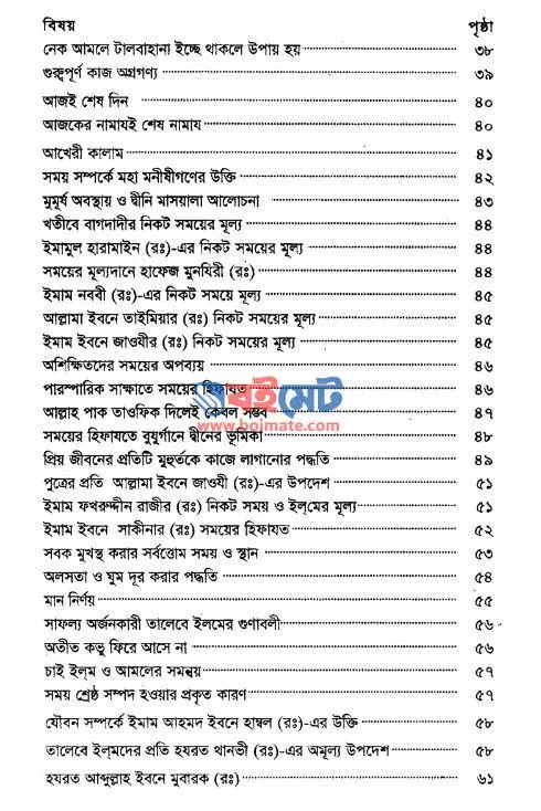 জীবনের শ্রেষ্ঠ সম্পদ PDF (Jiboner Shrestho Sompod) - ২