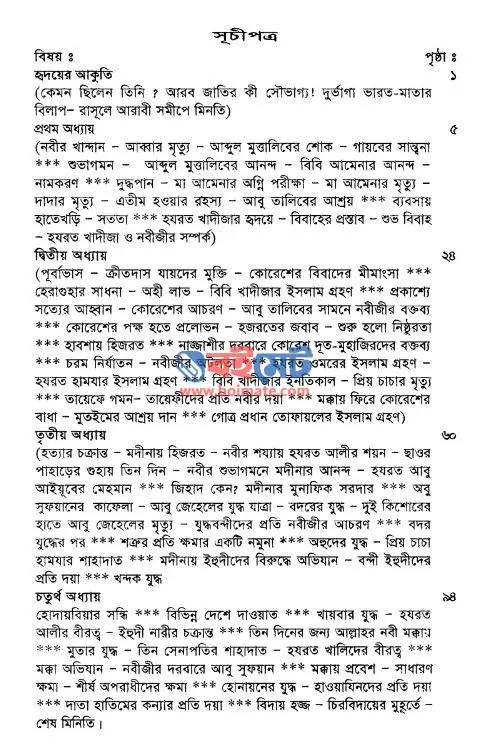 তোমাকে ভালবাসি হে নবী PDF (Tomake Valobashi He Nobi) - ১