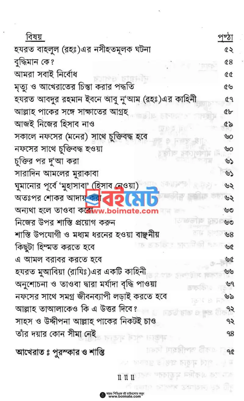 দুনিয়ার ওপারে PDF (Duniar Opare ) - ২