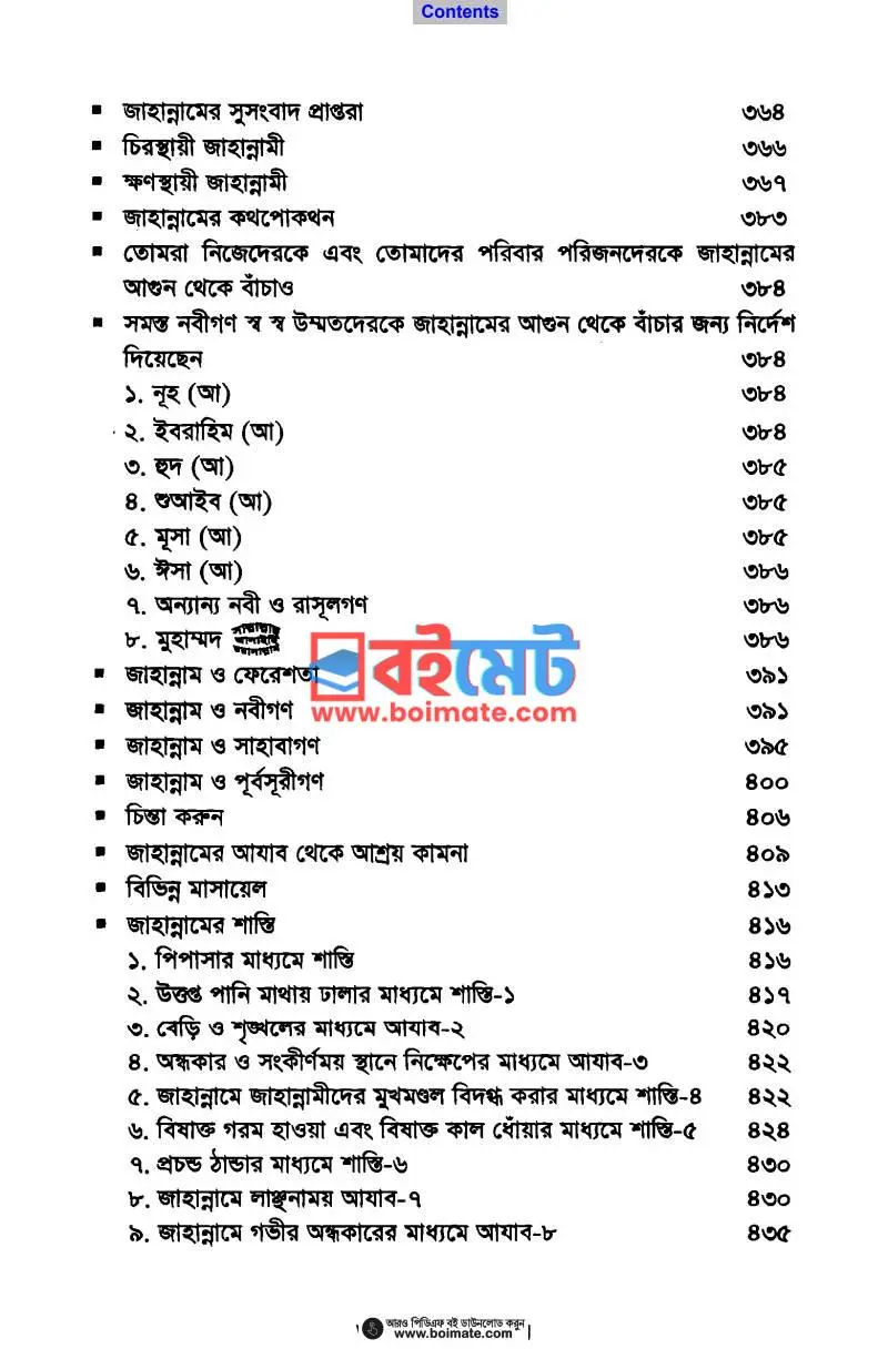 মৃত্যুর পরে অনন্ত জীবন PDF (Mrritur Pore Ononto Jibon) - ৫