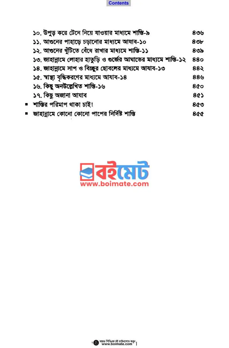 মৃত্যুর পরে অনন্ত জীবন PDF (Mrritur Pore Ononto Jibon) - ৬