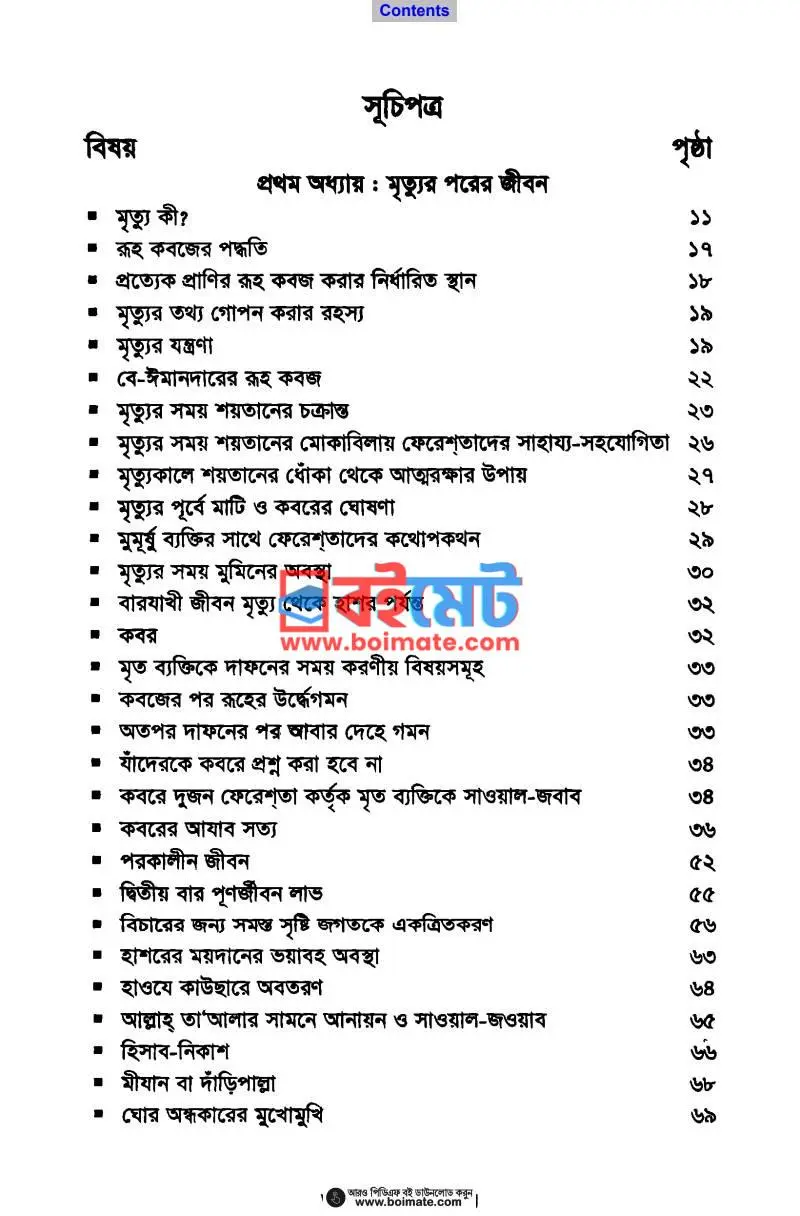 মৃত্যুর পরে অনন্ত জীবন PDF (Mrritur Pore Ononto Jibon) - ১