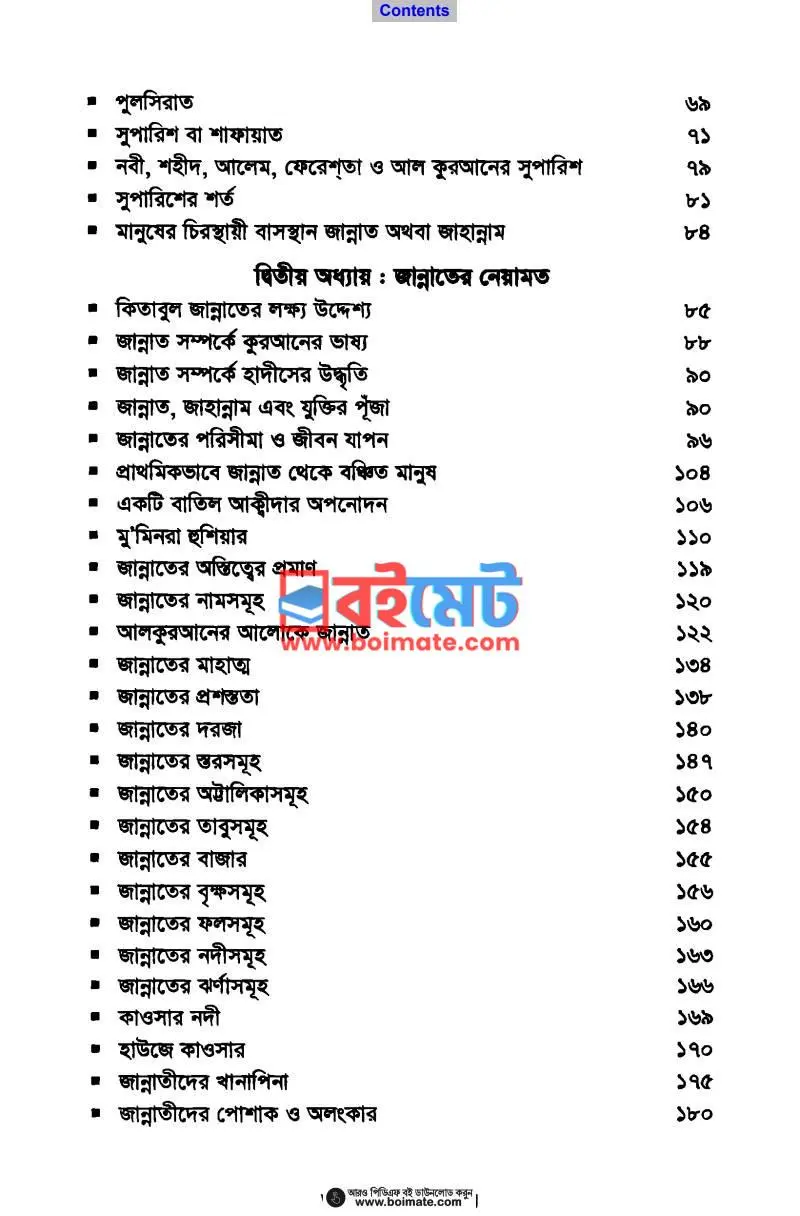 মৃত্যুর পরে অনন্ত জীবন PDF (Mrritur Pore Ononto Jibon) - ২