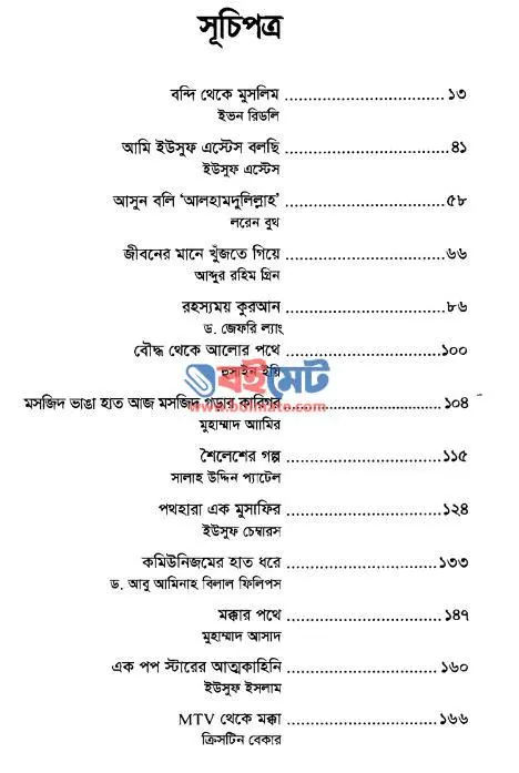 দ্যা রিভার্টস: ফিরে আসার গল্প PDF (The Reverts: Fire Ashar Golpo ) - ১
